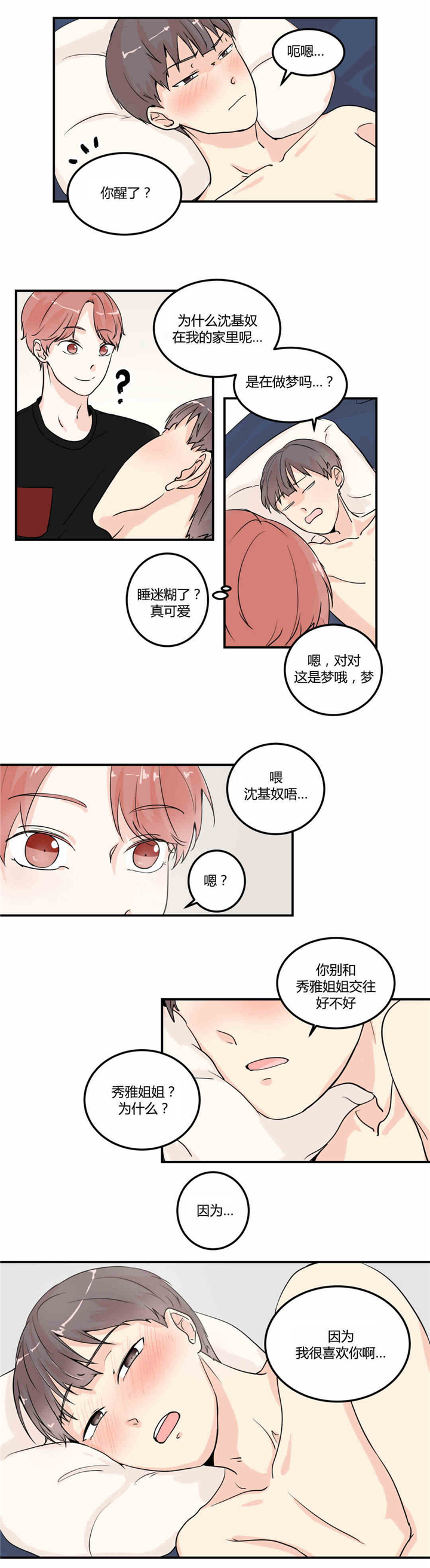 《窗外的窗》漫画最新章节第9话免费下拉式在线观看章节第【15】张图片