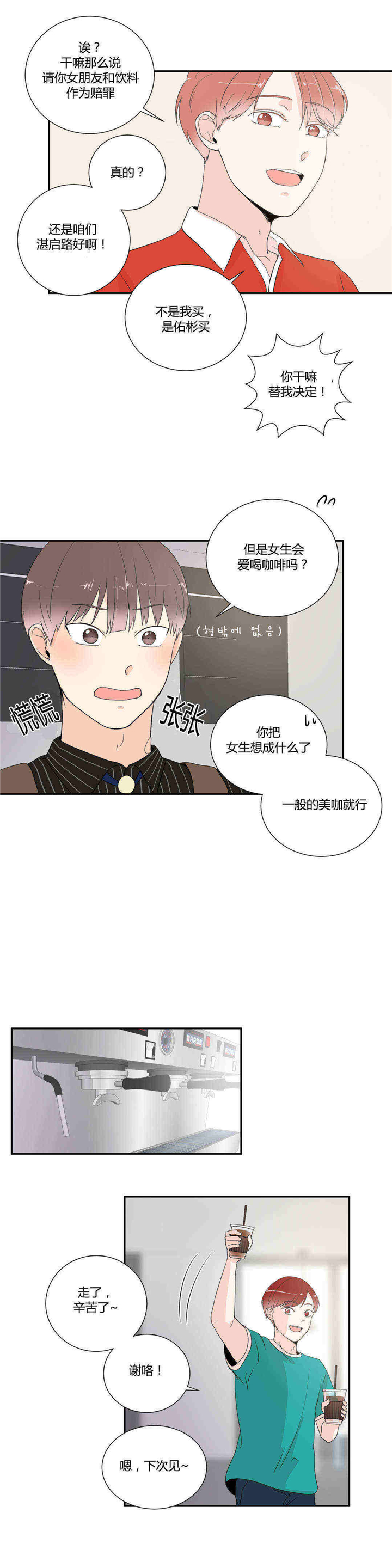 《窗外的窗》漫画最新章节第20话免费下拉式在线观看章节第【7】张图片