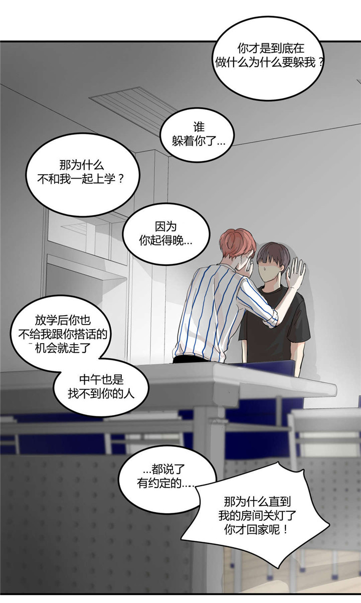 《窗外的窗》漫画最新章节第5话免费下拉式在线观看章节第【19】张图片