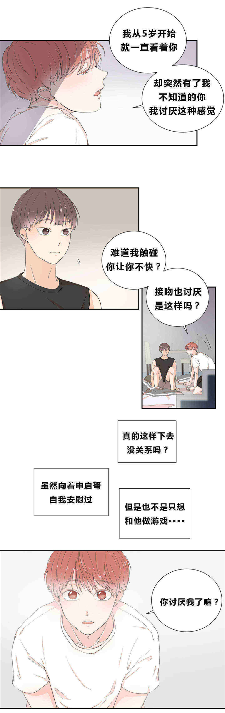 《窗外的窗》漫画最新章节第16话免费下拉式在线观看章节第【9】张图片