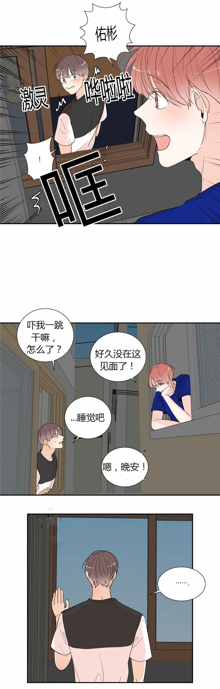 《窗外的窗》漫画最新章节第41话免费下拉式在线观看章节第【17】张图片