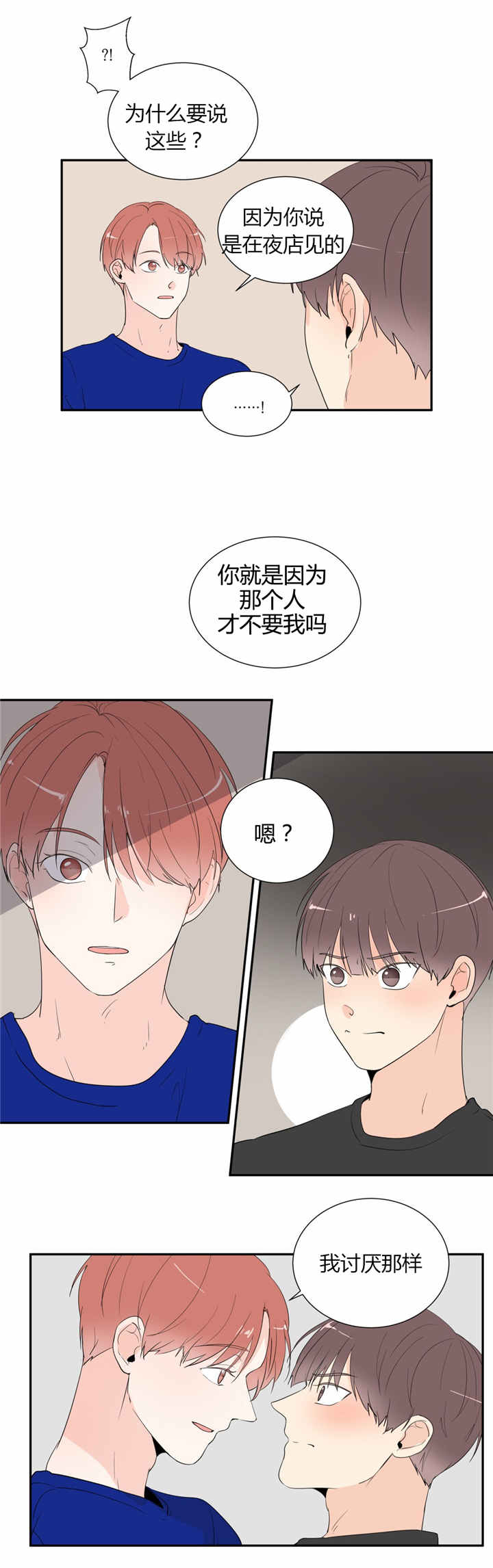 《窗外的窗》漫画最新章节第40话免费下拉式在线观看章节第【7】张图片