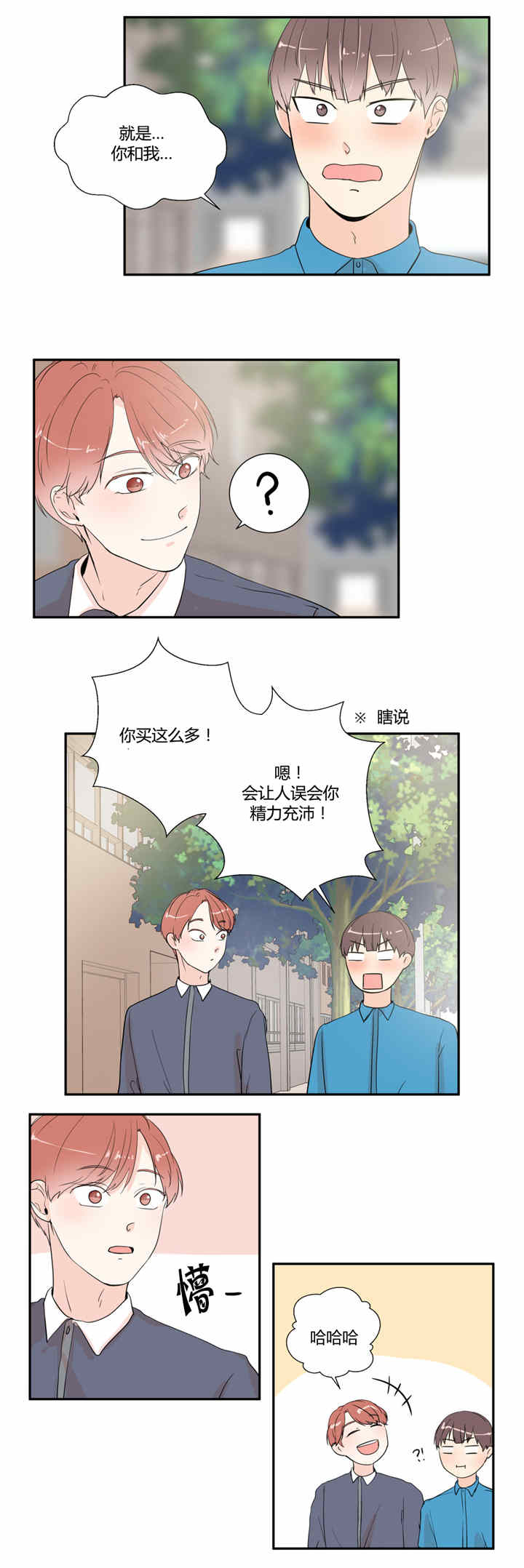 《窗外的窗》漫画最新章节第23话免费下拉式在线观看章节第【13】张图片