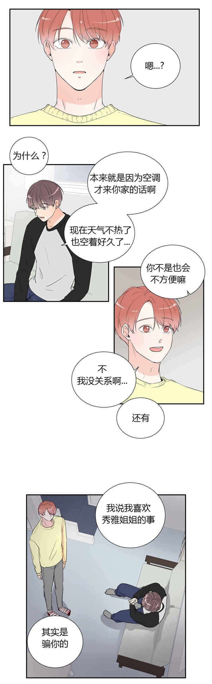 《窗外的窗》漫画最新章节第39话免费下拉式在线观看章节第【13】张图片