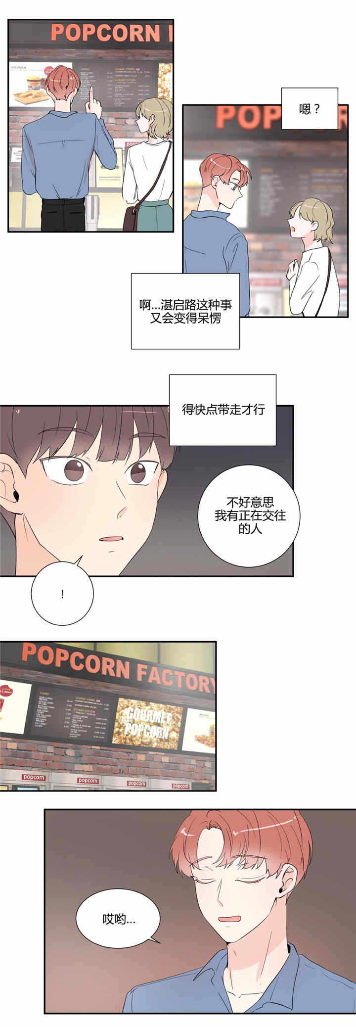 《窗外的窗》漫画最新章节第33话免费下拉式在线观看章节第【23】张图片