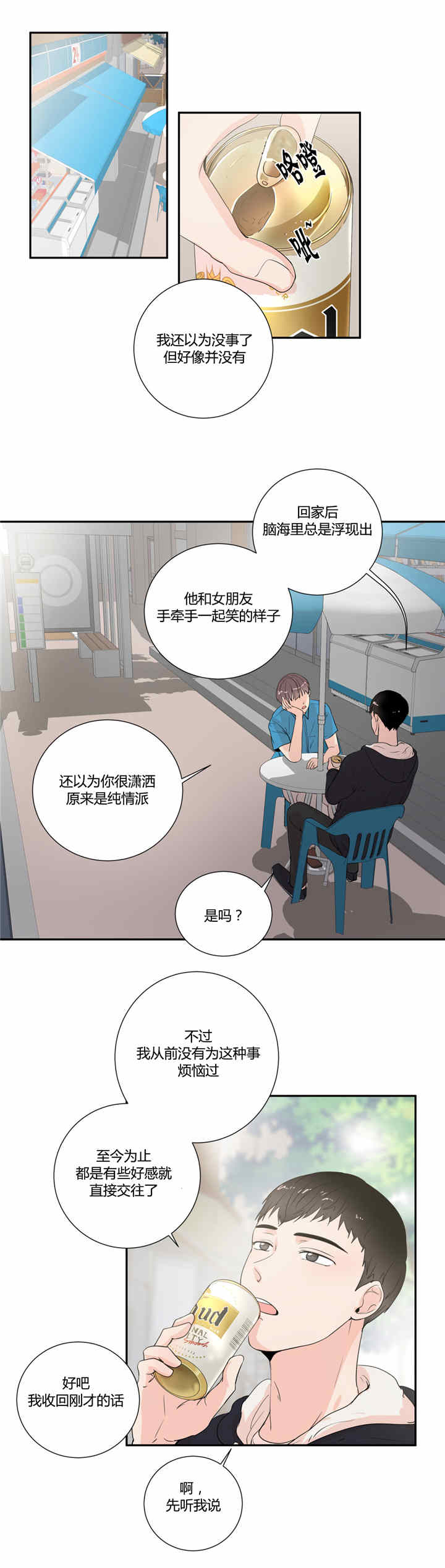 《窗外的窗》漫画最新章节第23话免费下拉式在线观看章节第【1】张图片