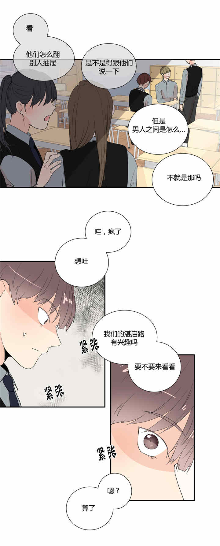 《窗外的窗》漫画最新章节第25话免费下拉式在线观看章节第【13】张图片