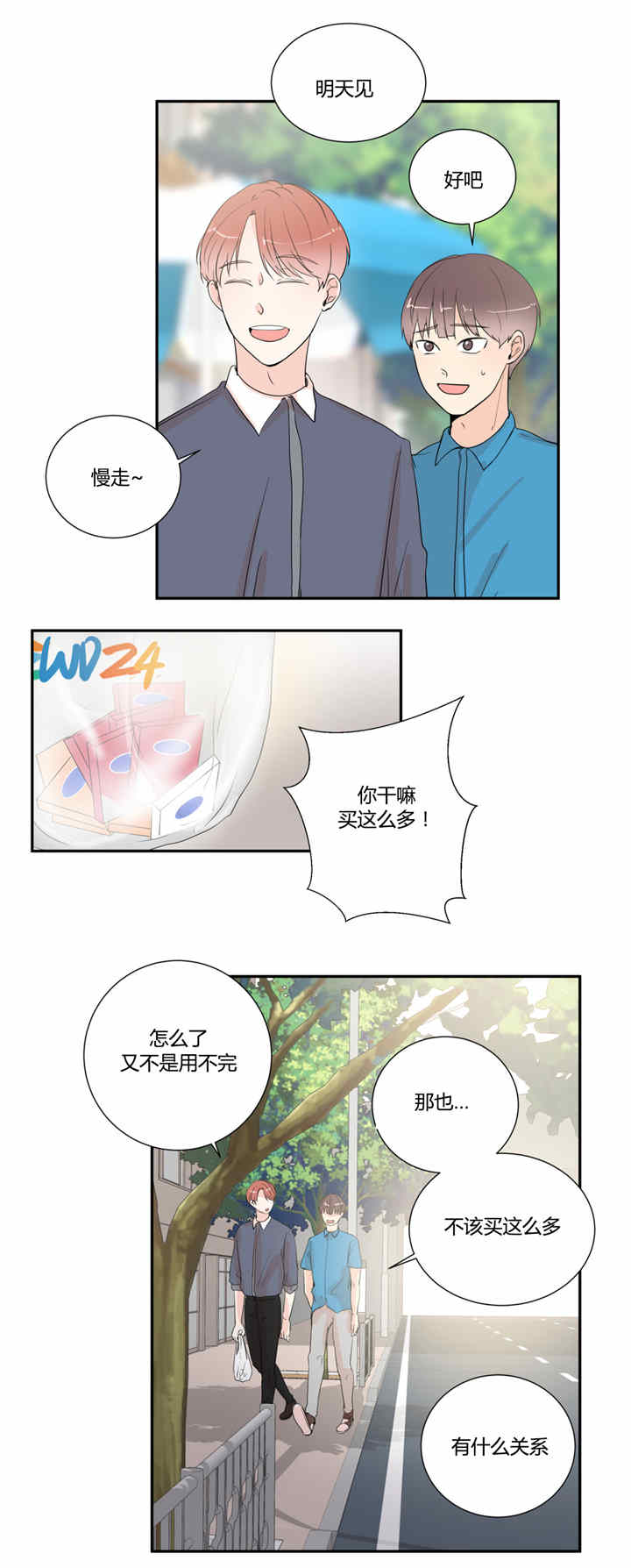 《窗外的窗》漫画最新章节第23话免费下拉式在线观看章节第【11】张图片