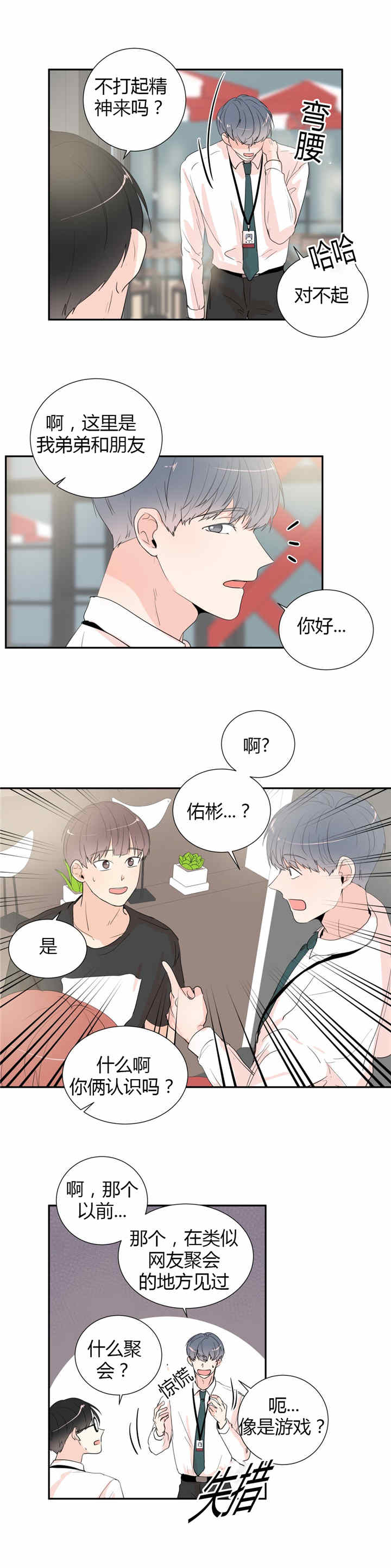 《窗外的窗》漫画最新章节第36话免费下拉式在线观看章节第【5】张图片