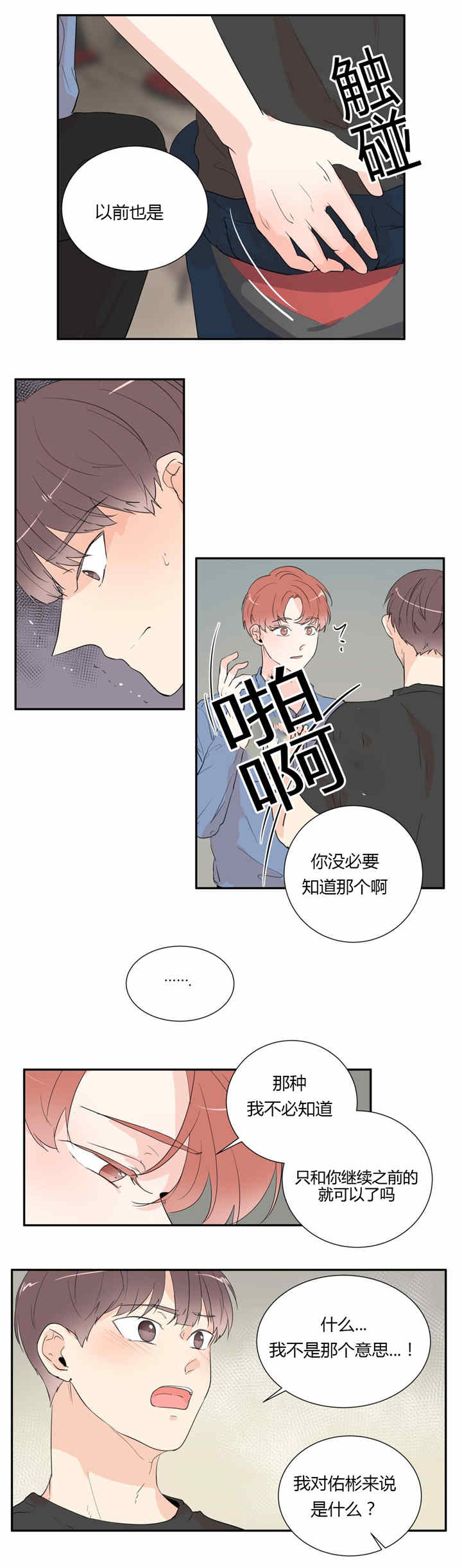 《窗外的窗》漫画最新章节第36话免费下拉式在线观看章节第【13】张图片