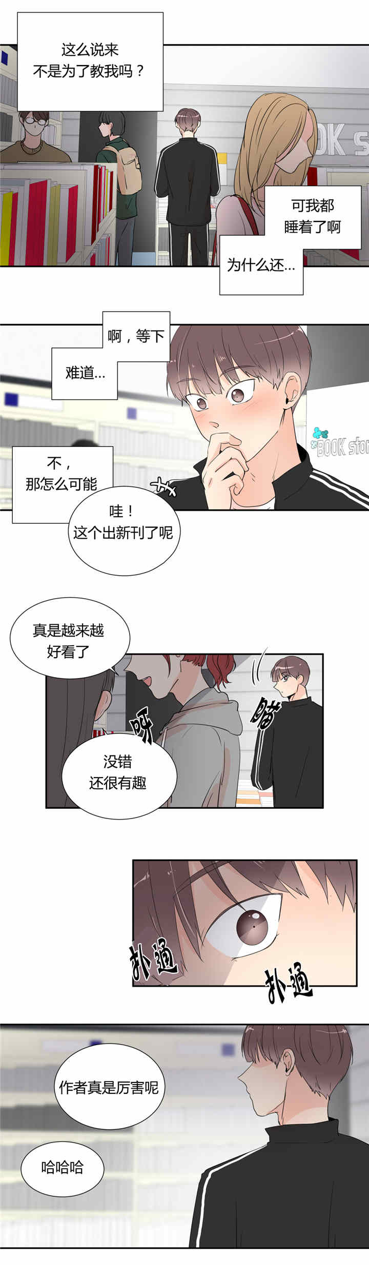 《窗外的窗》漫画最新章节第31话免费下拉式在线观看章节第【1】张图片