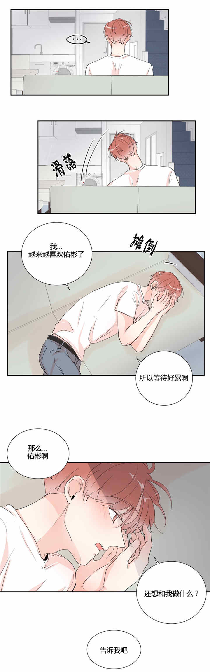 《窗外的窗》漫画最新章节第32话免费下拉式在线观看章节第【3】张图片