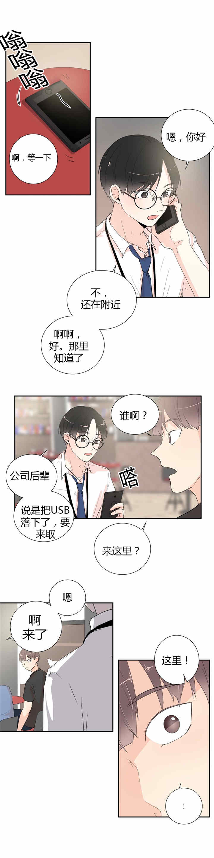 《窗外的窗》漫画最新章节第36话免费下拉式在线观看章节第【3】张图片