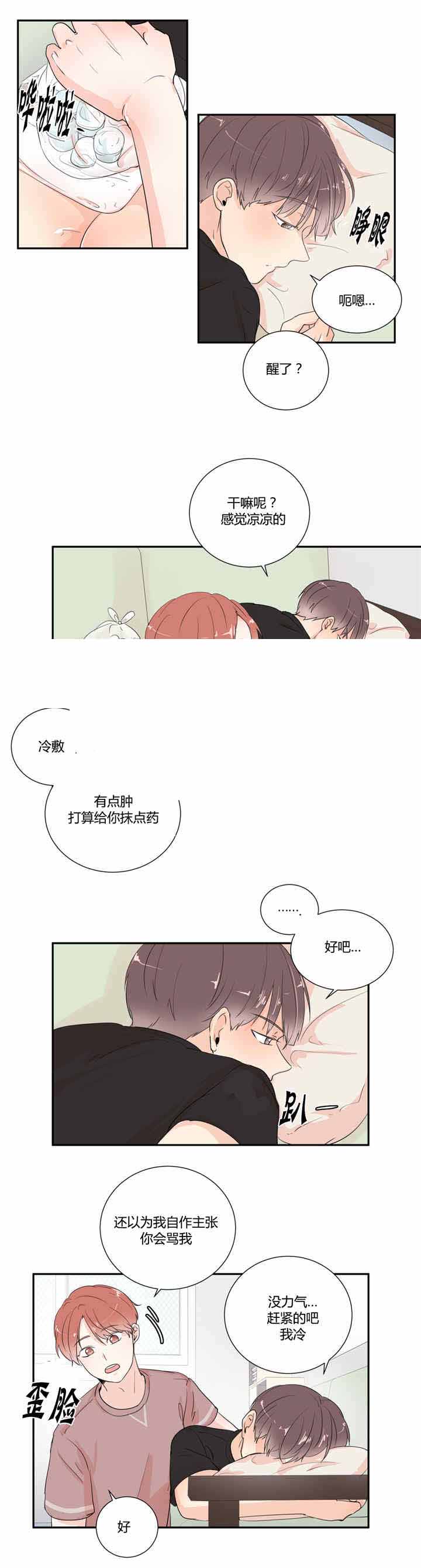 《窗外的窗》漫画最新章节第26话免费下拉式在线观看章节第【9】张图片