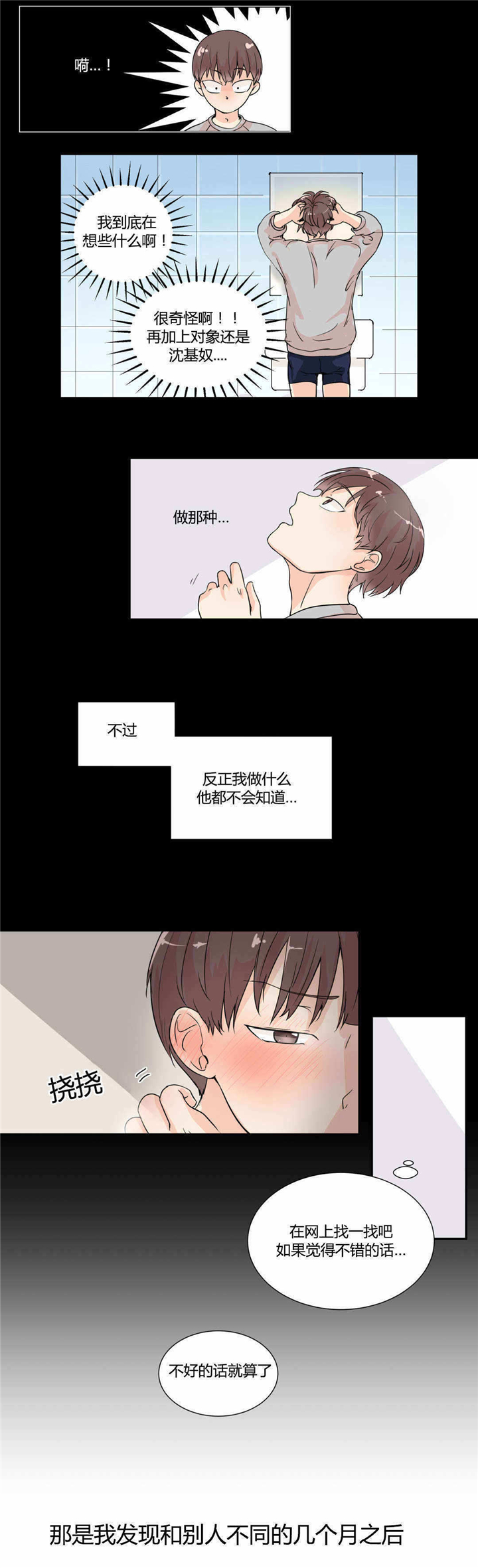 《窗外的窗》漫画最新章节第4话免费下拉式在线观看章节第【1】张图片