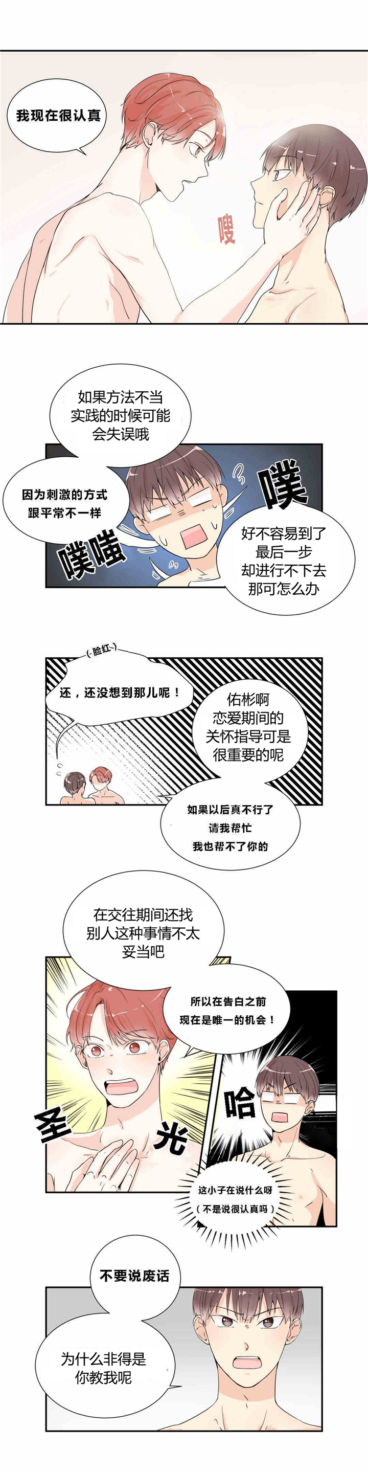 《窗外的窗》漫画最新章节第11话免费下拉式在线观看章节第【5】张图片