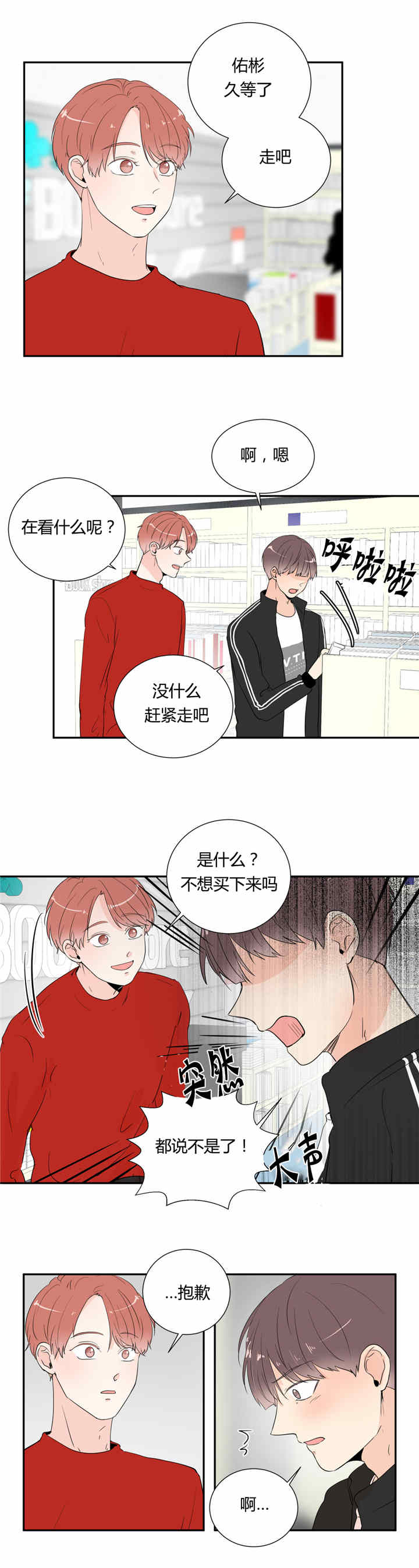 《窗外的窗》漫画最新章节第31话免费下拉式在线观看章节第【3】张图片