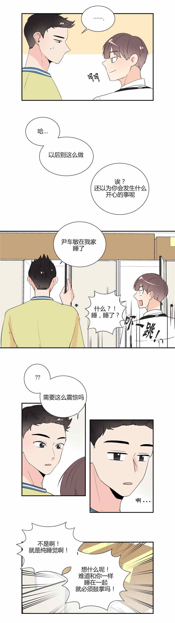 《窗外的窗》漫画最新章节第32话免费下拉式在线观看章节第【19】张图片