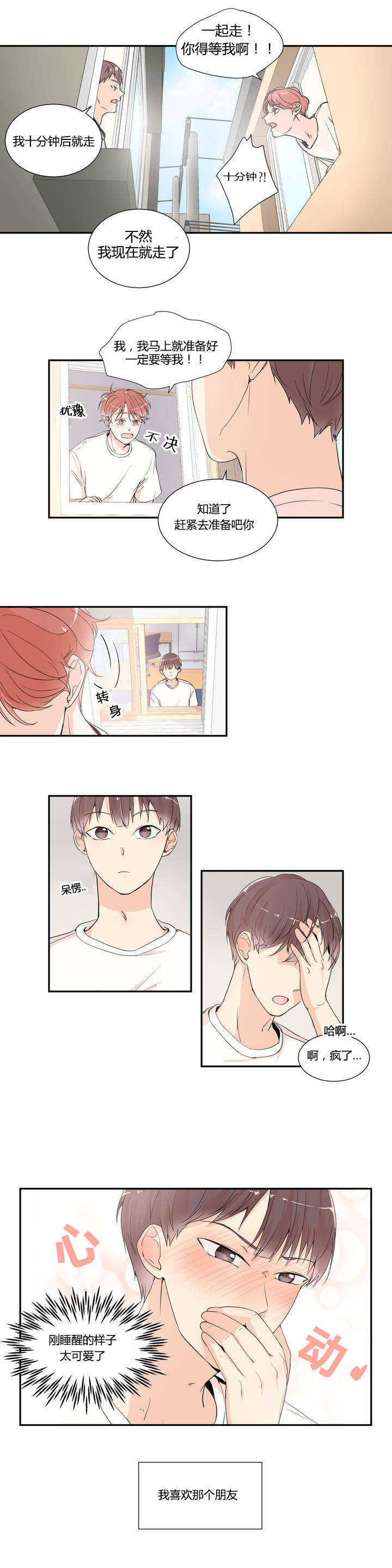 《窗外的窗》漫画最新章节第1话免费下拉式在线观看章节第【3】张图片