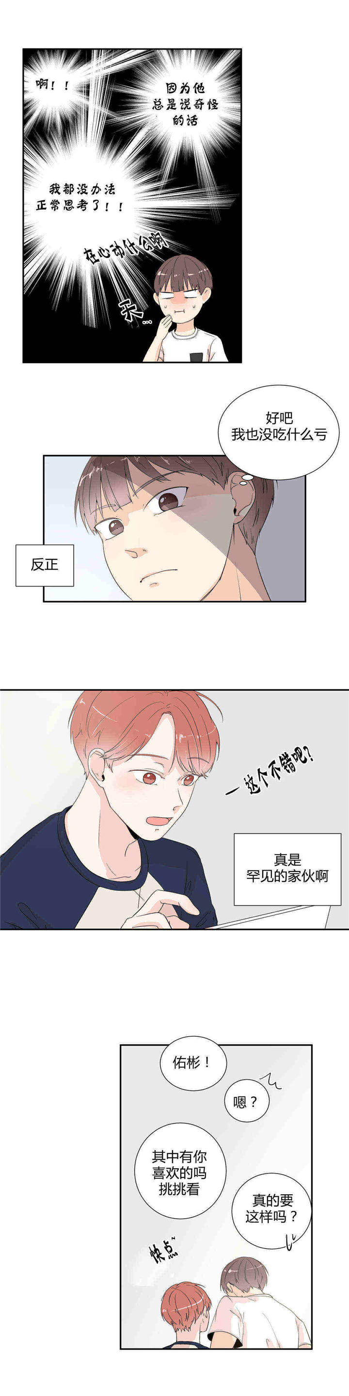 《窗外的窗》漫画最新章节第18话免费下拉式在线观看章节第【11】张图片