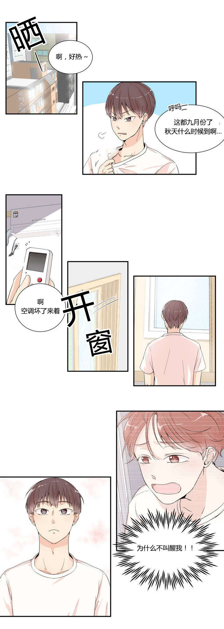 《窗外的窗》漫画最新章节第2话免费下拉式在线观看章节第【9】张图片