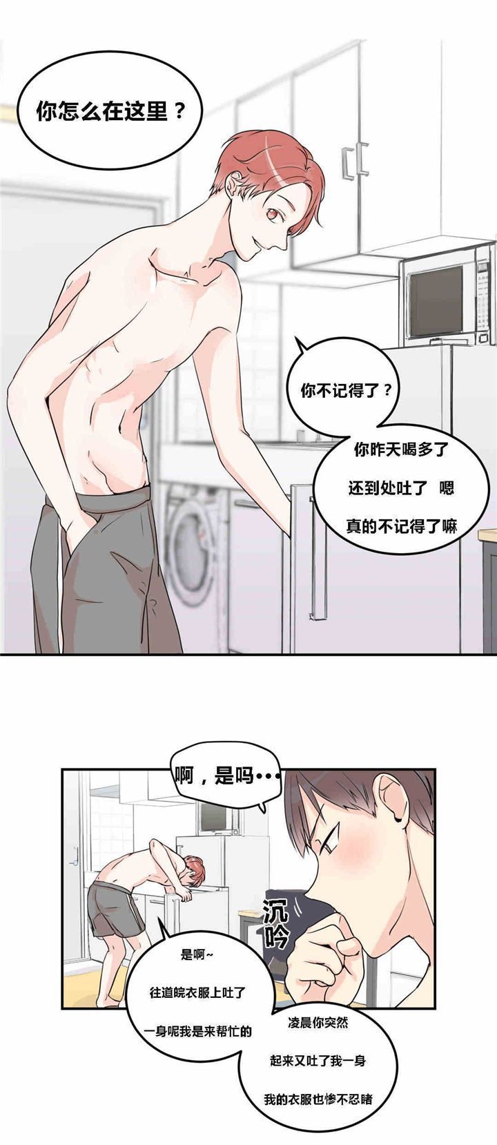 《窗外的窗》漫画最新章节第10话免费下拉式在线观看章节第【5】张图片