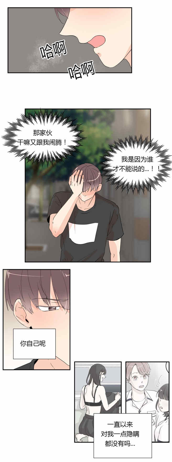 《窗外的窗》漫画最新章节第36话免费下拉式在线观看章节第【19】张图片