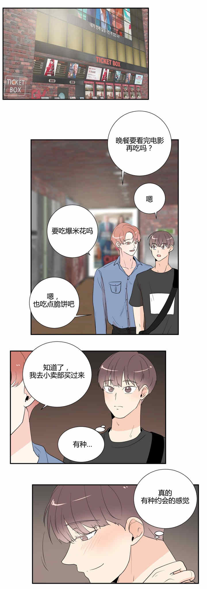 《窗外的窗》漫画最新章节第33话免费下拉式在线观看章节第【21】张图片