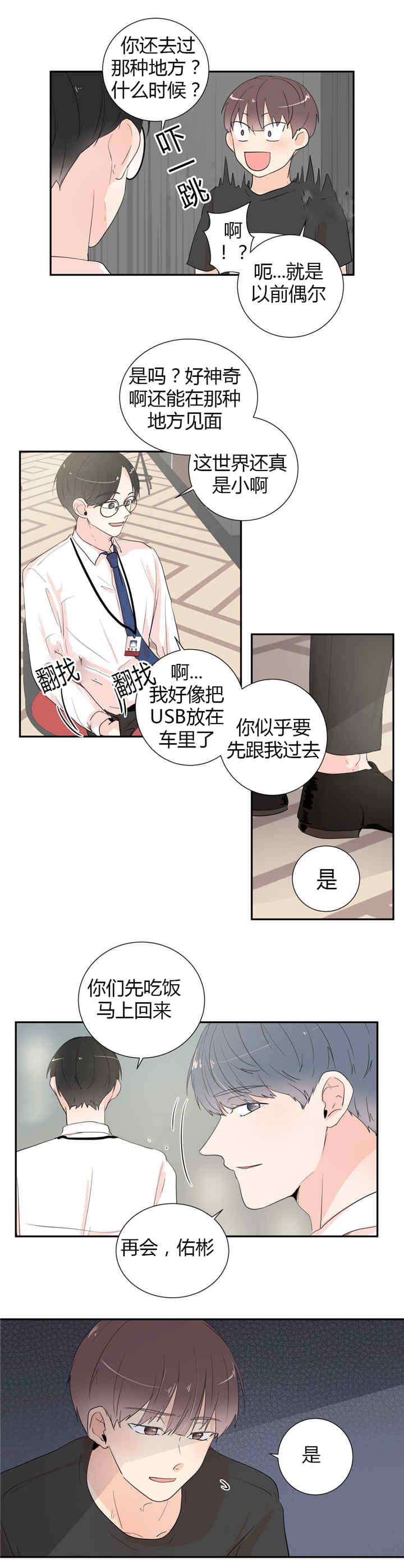 《窗外的窗》漫画最新章节第36话免费下拉式在线观看章节第【7】张图片