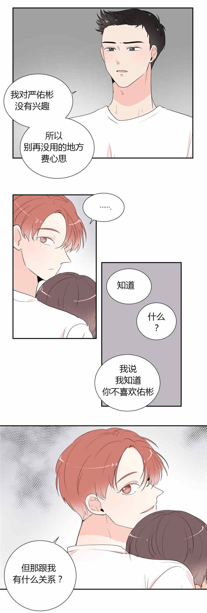 《窗外的窗》漫画最新章节第37话免费下拉式在线观看章节第【7】张图片