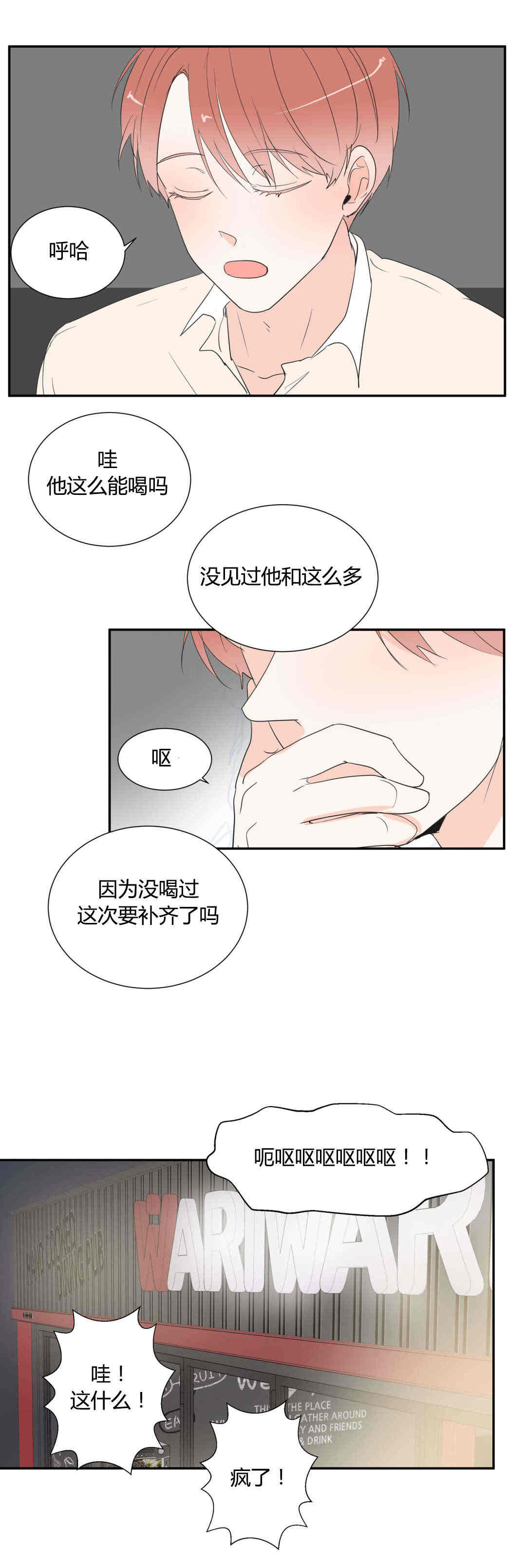 《窗外的窗》漫画最新章节第44话免费下拉式在线观看章节第【7】张图片