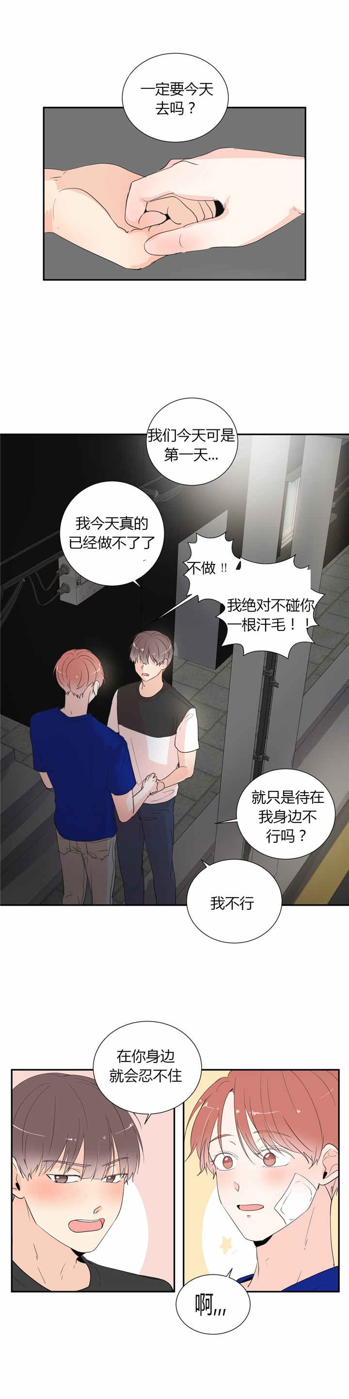 《窗外的窗》漫画最新章节第41话免费下拉式在线观看章节第【9】张图片