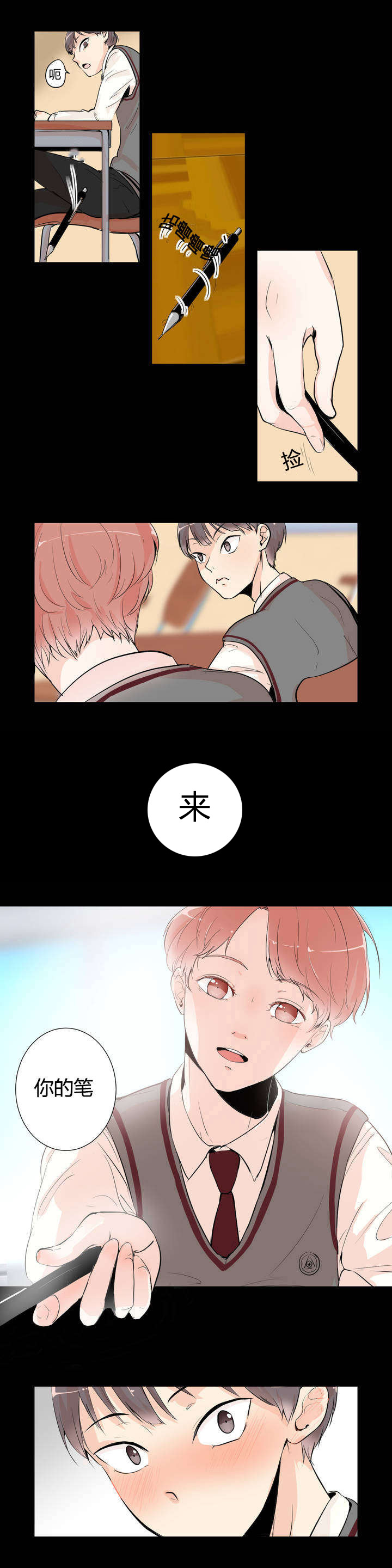 《窗外的窗》漫画最新章节第1话免费下拉式在线观看章节第【7】张图片