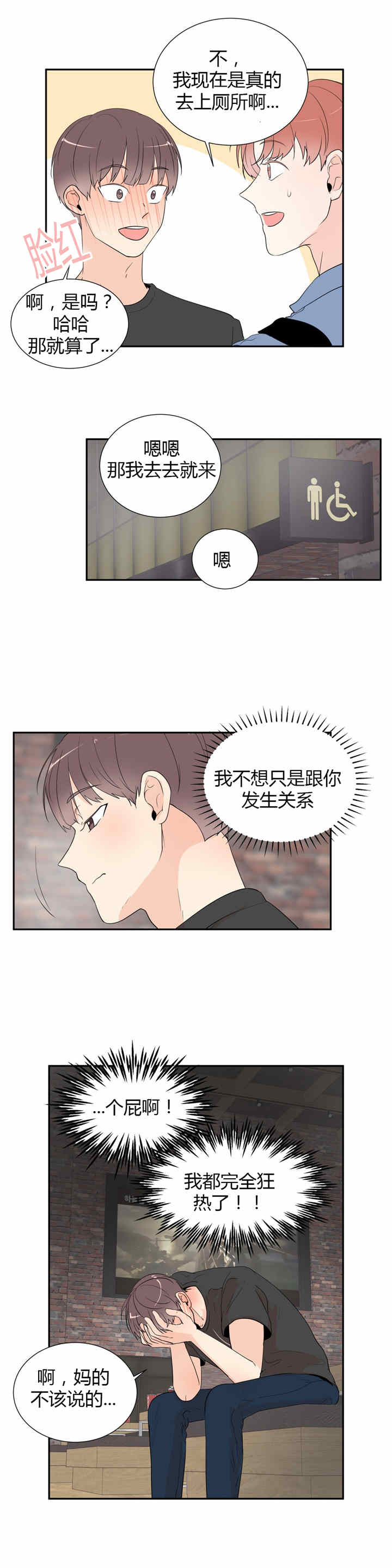 《窗外的窗》漫画最新章节第35话免费下拉式在线观看章节第【5】张图片