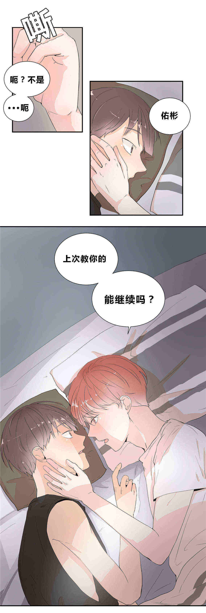 《窗外的窗》漫画最新章节第16话免费下拉式在线观看章节第【3】张图片