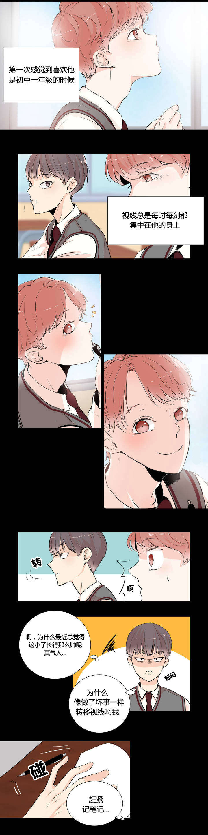 《窗外的窗》漫画最新章节第1话免费下拉式在线观看章节第【5】张图片