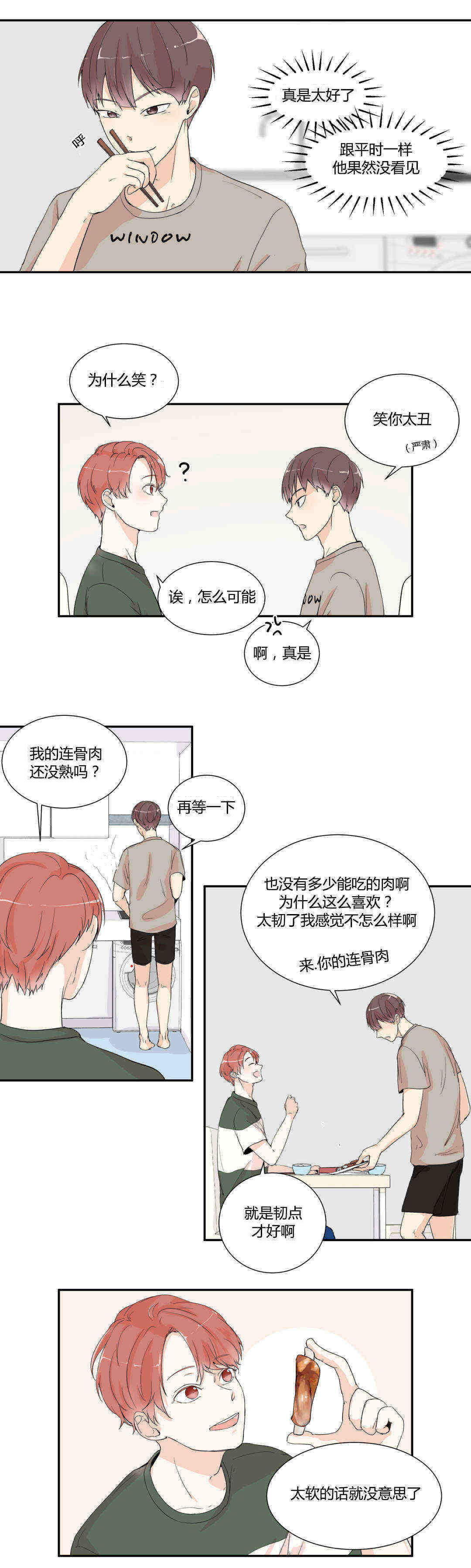 《窗外的窗》漫画最新章节第4话免费下拉式在线观看章节第【9】张图片