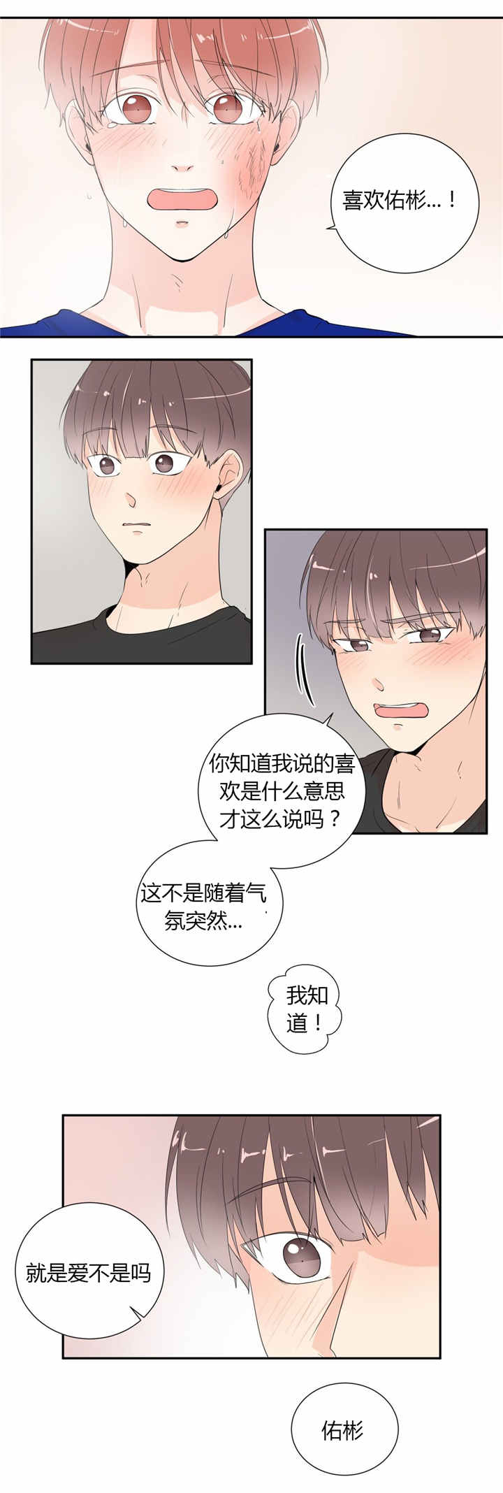 《窗外的窗》漫画最新章节第41话免费下拉式在线观看章节第【3】张图片