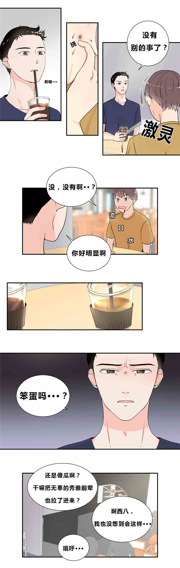 《窗外的窗》漫画最新章节第14话免费下拉式在线观看章节第【13】张图片