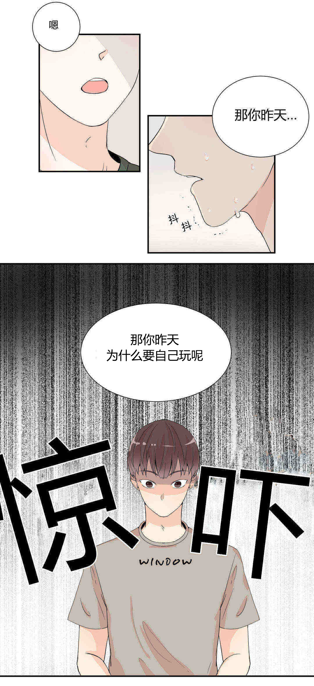 《窗外的窗》漫画最新章节第4话免费下拉式在线观看章节第【17】张图片