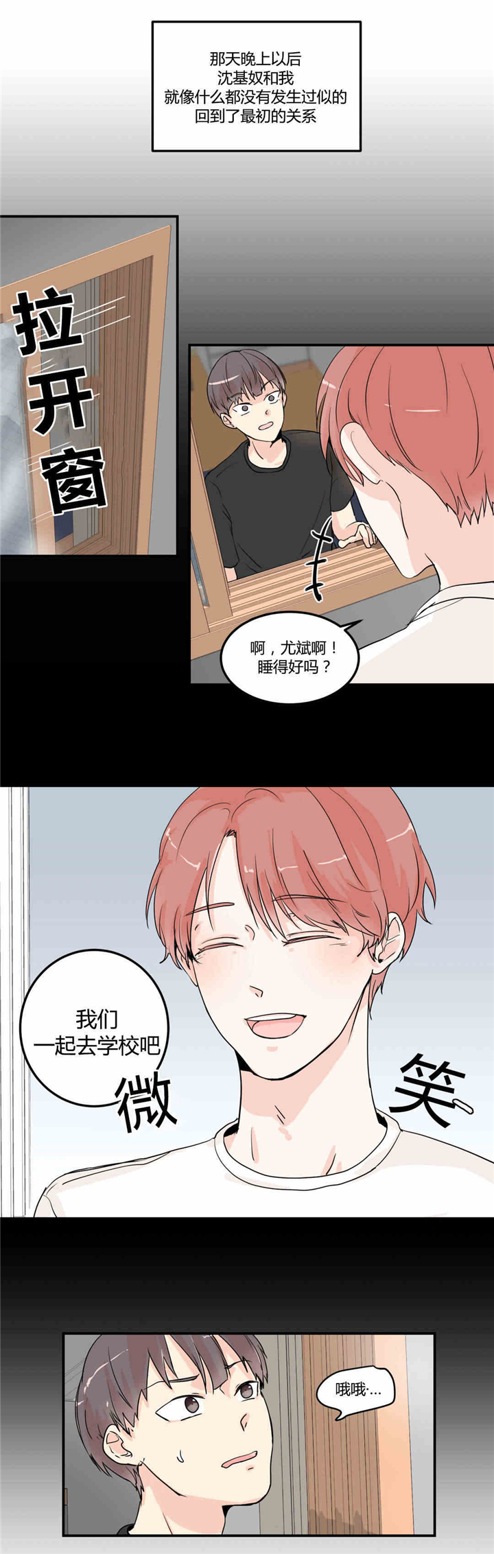 《窗外的窗》漫画最新章节第7话免费下拉式在线观看章节第【11】张图片