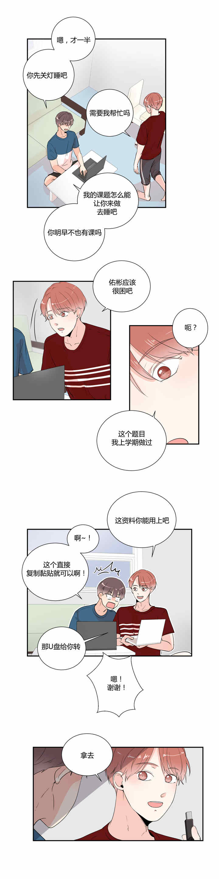 《窗外的窗》漫画最新章节第27话免费下拉式在线观看章节第【5】张图片