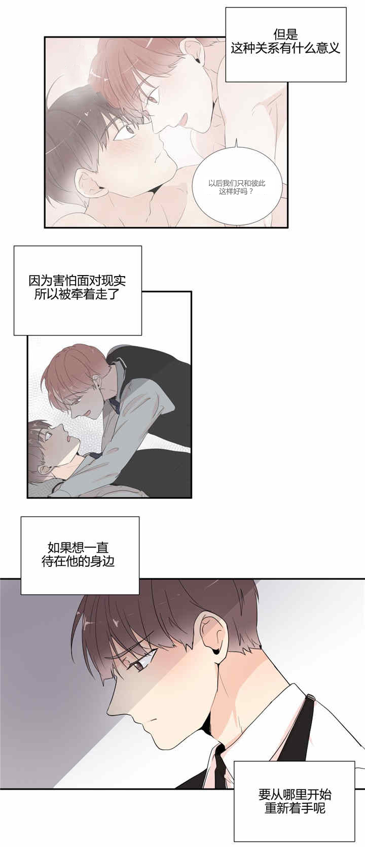 《窗外的窗》漫画最新章节第33话免费下拉式在线观看章节第【7】张图片