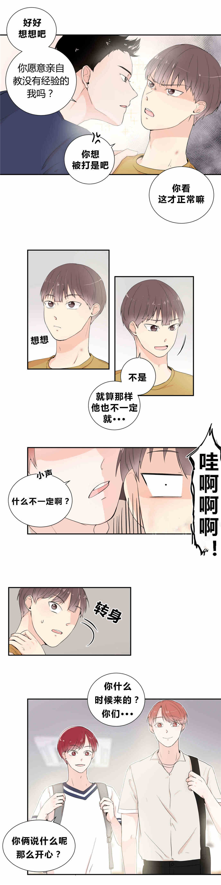 《窗外的窗》漫画最新章节第14话免费下拉式在线观看章节第【19】张图片