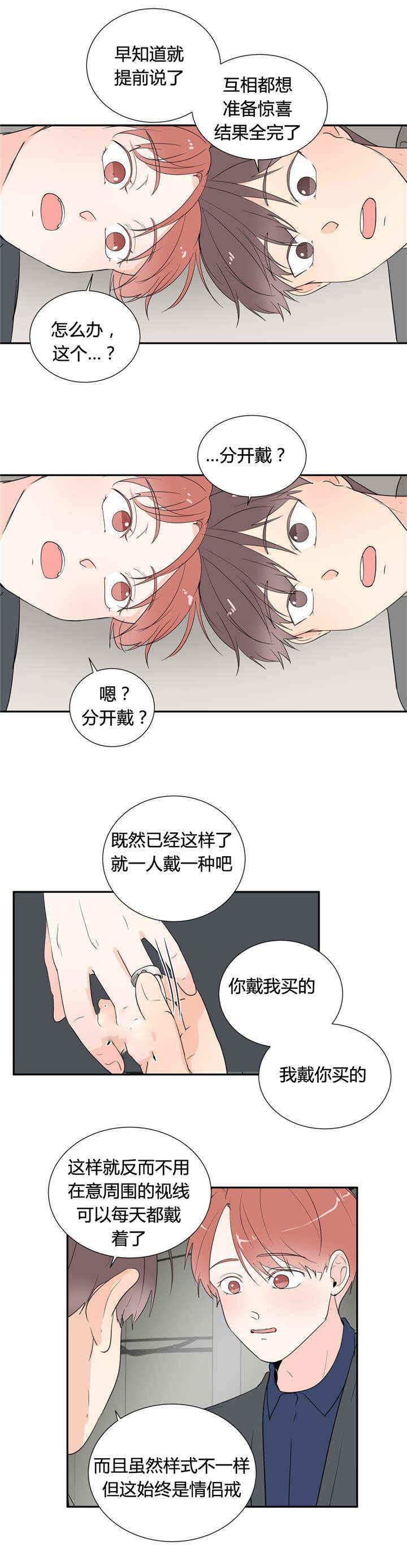 《窗外的窗》漫画最新章节第47话免费下拉式在线观看章节第【11】张图片