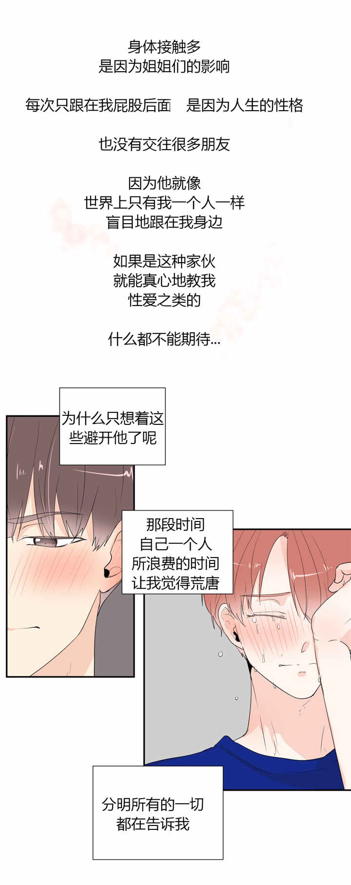 《窗外的窗》漫画最新章节第40话免费下拉式在线观看章节第【21】张图片