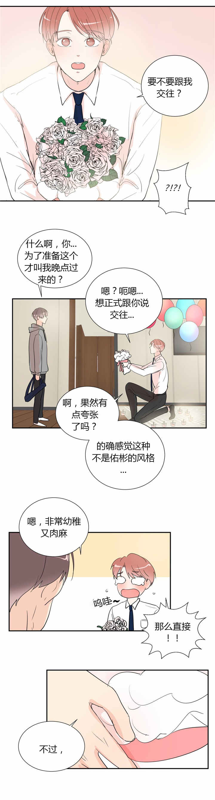 《窗外的窗》漫画最新章节第42话免费下拉式在线观看章节第【13】张图片