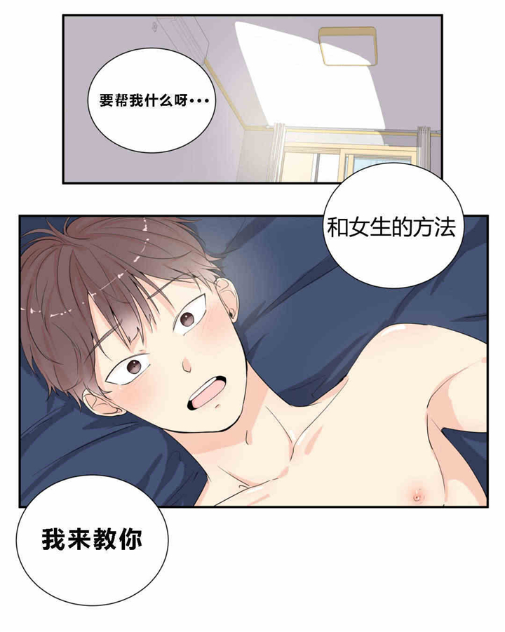 《窗外的窗》漫画最新章节第11话免费下拉式在线观看章节第【3】张图片