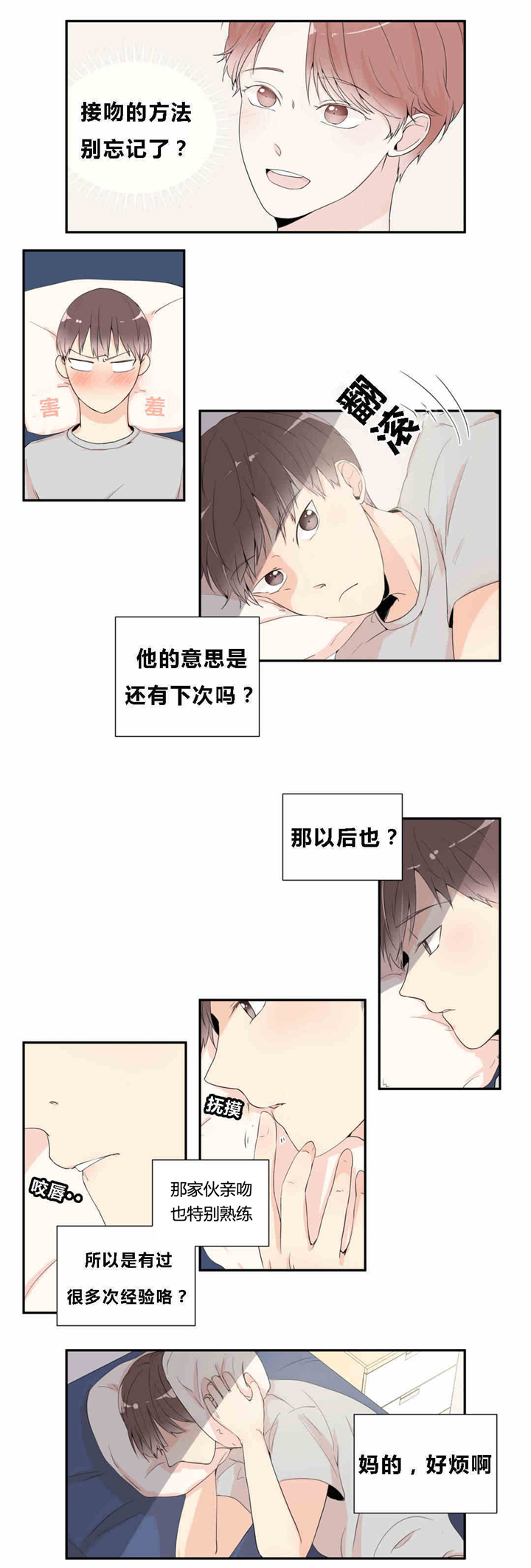 《窗外的窗》漫画最新章节第12话免费下拉式在线观看章节第【15】张图片