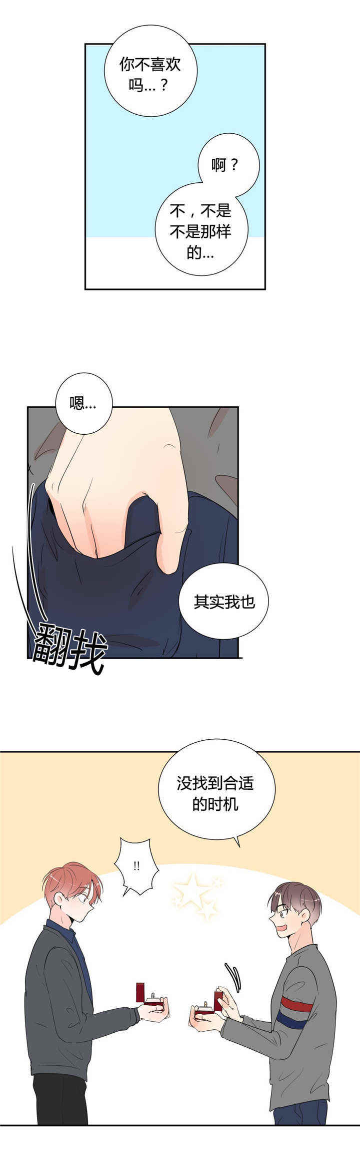 《窗外的窗》漫画最新章节第47话免费下拉式在线观看章节第【9】张图片